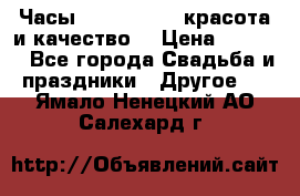 Часы Anne Klein - красота и качество! › Цена ­ 2 990 - Все города Свадьба и праздники » Другое   . Ямало-Ненецкий АО,Салехард г.